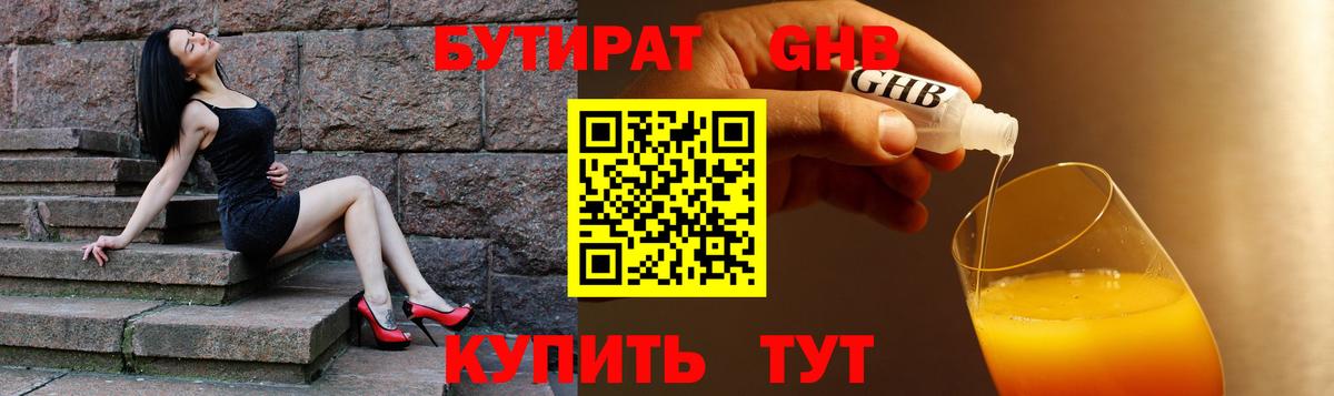 БУТИРАТ BDO Кыштым