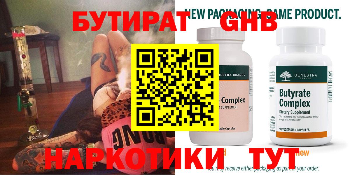 Бутират бутик  Вход с VPN  Кыштым 