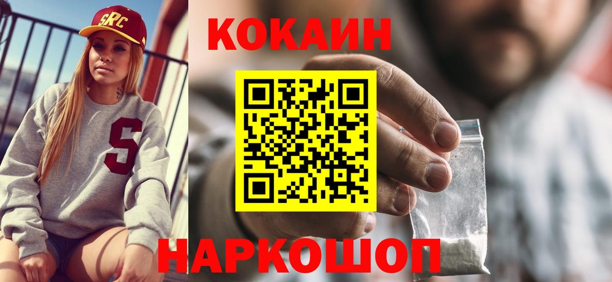 COCAIN VHQ  COCAIN  Cocaine VHQ  Кыштым  где продают   Вход с VPN 