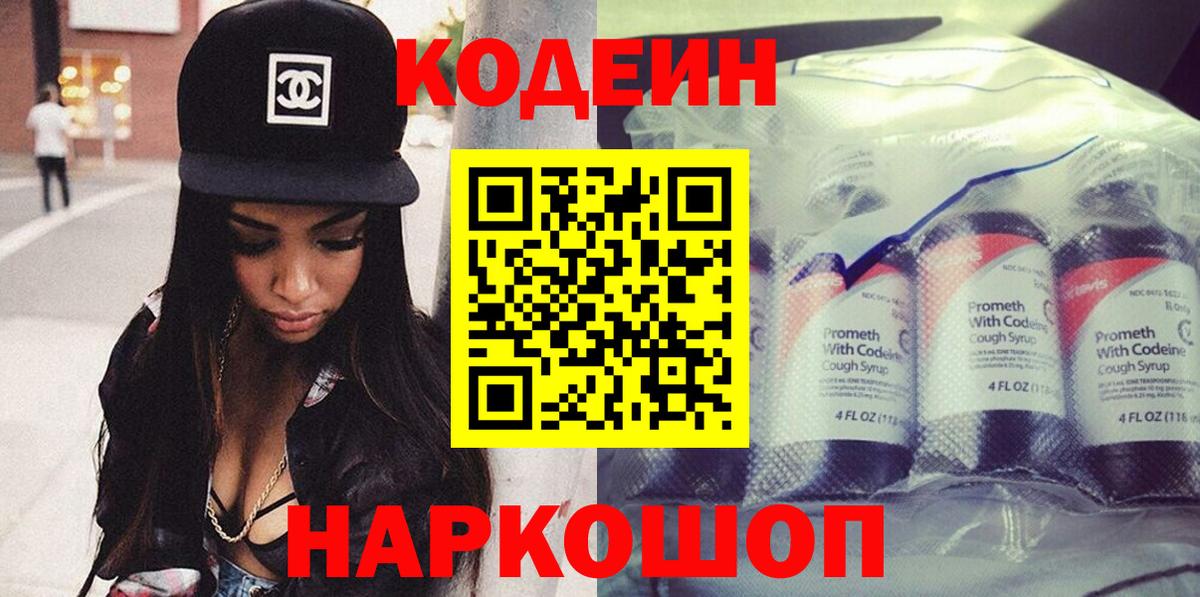 Кыштым  Codein Purple Drank  Вход с VPN 