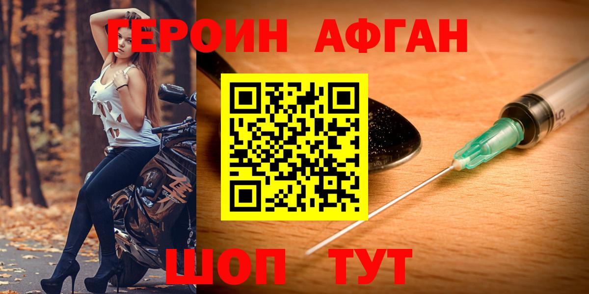 Героин афганец  ГЕРОИН  Кыштым  Вход с VPN 