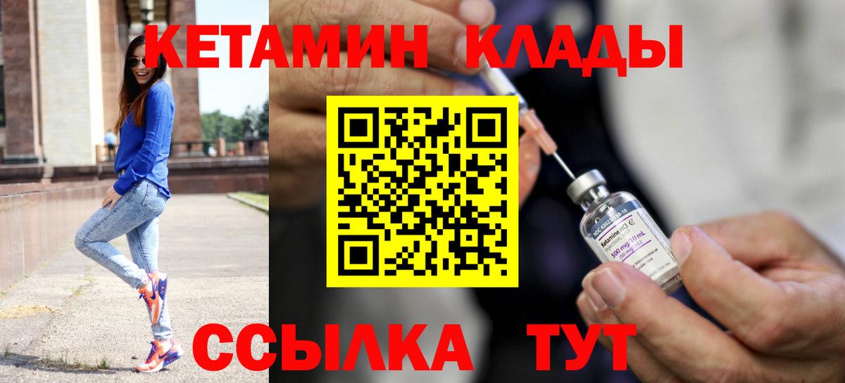КЕТАМИН ketamine  Вход с VPN  Кыштым 